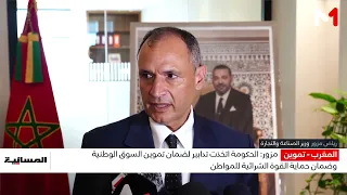 مزور: الحكومة اتخذت تدابير لضمان تموين السوق الوطنية وحماية القدرة الشرائية للمواطن