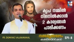 കൃപ നമ്മിൽ നിലനിൽക്കാൻ 2 കാര്യങ്ങൾ പാലിക്കണംJERUSALEM CONVENTION EP8 SHALOM TV FR DOMINIC VALANMANAL