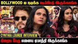 Producer எப்படி Heroine ஆ நடிக்கலாம்னு கேட்குறாங்க - Actress Cynthia Lourde interview | Vasanth TV