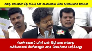 பெண்களைப் பற்றி யார் இழிவாக அல்லதுஅசிங்கமாகப் பேசினாலும் அரசு வேடிக்கை பார்க்காது