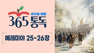 [Bible Reading Day 231] Reading the Bible like a story, Apple 365 Daily Reading | Isaiah Chapters...