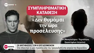 Θάνατος  Γ. Μαζωνάκη - Στο "κάδρο" πρόσωπα που παρείχαν βοήθεια στους κατηγορούμενους γιατρούς