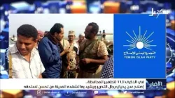 في الذكرى الـ 11 لتطهير المحافظة  إصلاح عدن يحيي رجال التحرير ويشيد بما تشهده المدينة من تحسن تستحقه