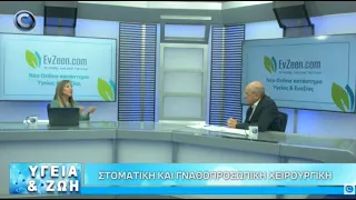 ΥΓΕΙΑ ΚΑΙ ΖΩΗ ΜΕ ΤΟΝ ΑΓΓΕΛΟ ΒΟΤΣΗ 24 09 2026: ΔΡ. ΖΩΗ ΝΙΚΟΛΑΟΥ
