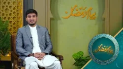 پیام رمضان - فصل اول - قسمت نهم - رمضان و نماز