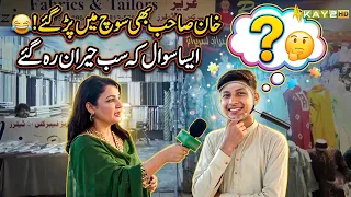 Khan Sahab Bhi Soch Mein Par Gaye! 🤔😂 | Aisa Sawal Ke Sab Hairan Reh Gaye | Rasha Pekhawar | Kay2TV