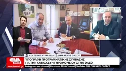 Υπογραφή προγραμματικής σύμβασης για την κατασκευή Γηροκομείου στη Θάσο