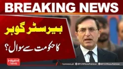 Barrister Gohar Questions the Government | Breaking News | Hum News | Pakistan