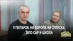 75 соток стало мало. Теперь у них 9 гектаров и никакой дороги