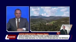 Ο Δήμαρχος Θέρμου μιλά για την επικοινωνία του με υπουργεία, για επίλυση προβλημάτων της περιοχής.