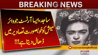 From Wire Mesh to Art | Sajid's Incredible Creative Journey| Pakistan News