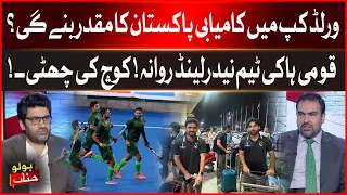 Can Pakistan Win the World Cup? National Hockey Team Heads to Netherlands | Bolo Janab
