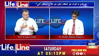 Life Line With Dr Wahid Bux l 19 September 2026   | Sindh Tv News