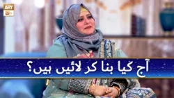 Aaj Kya Bana Kar Laiyn Han? | Shagufta Imran