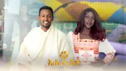 ጥበብ ለባሿ ጥምቀት | Betayut | Ehudbet | Timket