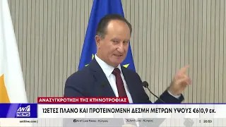 Ανασυγκρότηση της κτηνοτροφίας   12 ετές πλάνο και προτεινόμενη δέσμη μέτρων