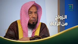 فتاوى | هل تجوز الزكاة للمقبلين على الزواج؟