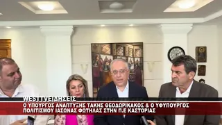ΘΕΟΔΩΡΙΚΑΚΟΣ ΚΑΙ ΦΩΤΗΛΑΣ ΣΤΗΝ Π.Ε ΚΑΣΤΟΡΙΑΣ