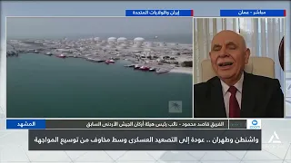 الفريق قاصد محمود: طهران نجحت فى توسيع نطاق الحرب جغرافيا واستخدام ملف الطاقة ومضيق هرمز كأوراق ضغط