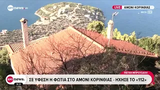 Σύλληψη 76χρονου ως υπαίτιου της πυρκαγιάς στην Κορινθία