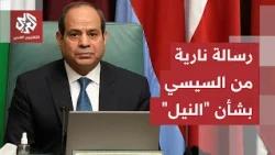 Sisi sends a fiery message and asserts that any bet on Egypt accepting the status quo regarding i...