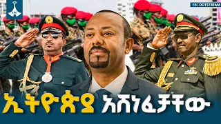 ኢትዮጵያ አሸነፈቻቸው  |  Ethiopia |  Egypt