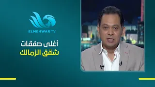A 75 Million EGP Apartment!! From the Memories of the Lady of the Arab Screen to the Most Expensi...