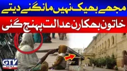 Karachi Lady Beggar Files Complaint For Begging Spot | Breaking News
