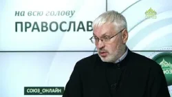 «Православный на всю голову!». Как знакомый суженую выбирал
