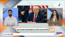 تأكيداً لموقفها الثابت.. مصر تدعو لاستثمار التهدئة الأمريكية-الإيرانية في حوار بناء تأكيداً لموقفها الثابت.. مصر تدعو لاستثمار التهدئة الأمريكية-الإيرانية في حوار بناء