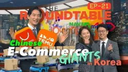 [The Roundtable] Rise of Chinese E-commerce in Korea (중국 이커머스 플랫폼의 성장 )