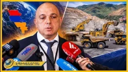 Հայաստանն ունի հանքային ոլորտը զարգացնելու ներուժ, դրա համար պետք են ներդրումներ. Հայկ Ալոյան