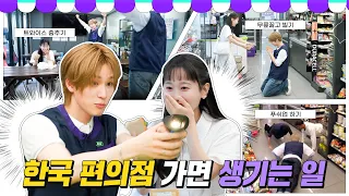 편의점 알바생이 K팝 아이돌? 정체를 알게 된 외국인의 100% 리얼 반응😲