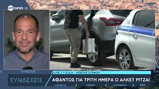 Άφαντος για τρίτη ημέρα ο Αλκέτ Ριτζάι