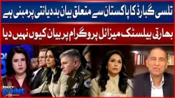 Tulsi Gabbard’s Statement On Pakistan Questioned | Silence On India’s Missile Program