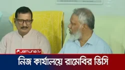 নিজ কার্যালয়ে ফিরলেন রাজশাহী মেডিকেল বিশ্ববিদ্যালয়ের ভিসি | RMU Chaos | Jamuna TV