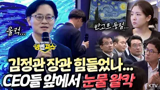 어제도 울었다는 터프가이 #김정관 장관이 왈칵한 순간은? M.AX CEO 해커톤 행사 기조연설 #풀버전 #명벤져스