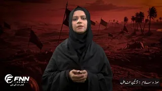 New Salam | 10th Muharram Special | Salam-e-Akhir | Tazeen Fatima | FNN NETWORK