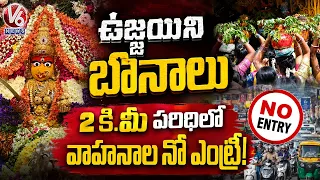Hyderabad Traffic Restrictions for Ujjaini Mahankali Bonalu | Diversions Within 2 km | V6 News