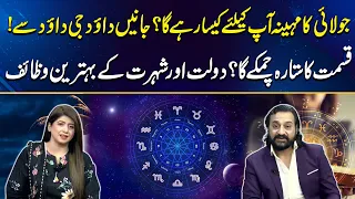 July Ka Mahina Aap Ke Liye Kaisa Rahega? | Dawood Ji Dawood Ki  Prediction  | GML | 29 June 2026