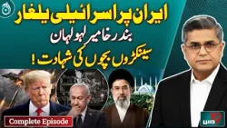 Israel Iran Conflict | Attack in Bandar Khamir | Middle East Crisis - Dus with Imran Sultan