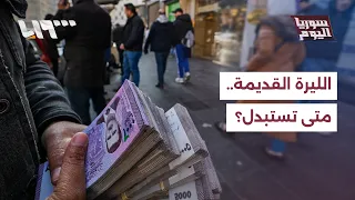 Why is the old currency still widely circulating in the markets?