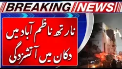 A f-ire broke out in a shop in North Nazimabad | Breaking News | Channel 5 News hd