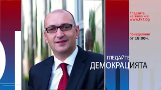 Удар по Пеевски или Фойерверки - Демокрацията с Боби Ваклинов