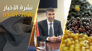 رؤية جديدة للتعاون الاقتصادي بين الإمارات والعالم  | نشرة الأخبار