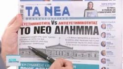 Τα πρωτοσέλιδα των εφημερίδων για σήμερα, Σάββατο 07/02 | ACTION 24