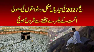 Hajj 2027 Preparations Complete | Hajj 2027 Applications to Start in Third Week of August