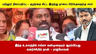 இந்த உலகத்தில் எல்லா வன்முறையும் ஆரம்பிப்பதுவளர்ச்சியில் தான் - ராஜ்மோகன்
