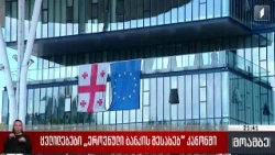 ცვლილებები „ეროვნული ბანკის შესახებ“ კანონში