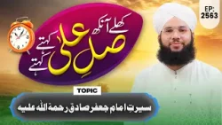 Khulay Aankh Ep 2563 | Seerat e Imam Jafar Sadiq | Morning Show | Maulana Syed Saqib Hussain Madani